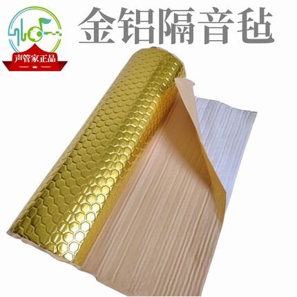 环保自粘阻尼隔音毡墙体KTV酒吧家用天吊顶花地面背胶金铝隔声毡