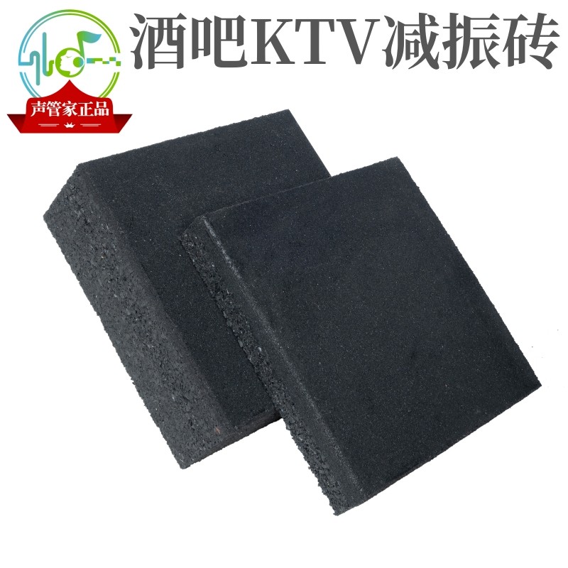 地面橡胶隔音减振砖ktv酒吧家庭影院机房音箱楼板地板隔声减震垫