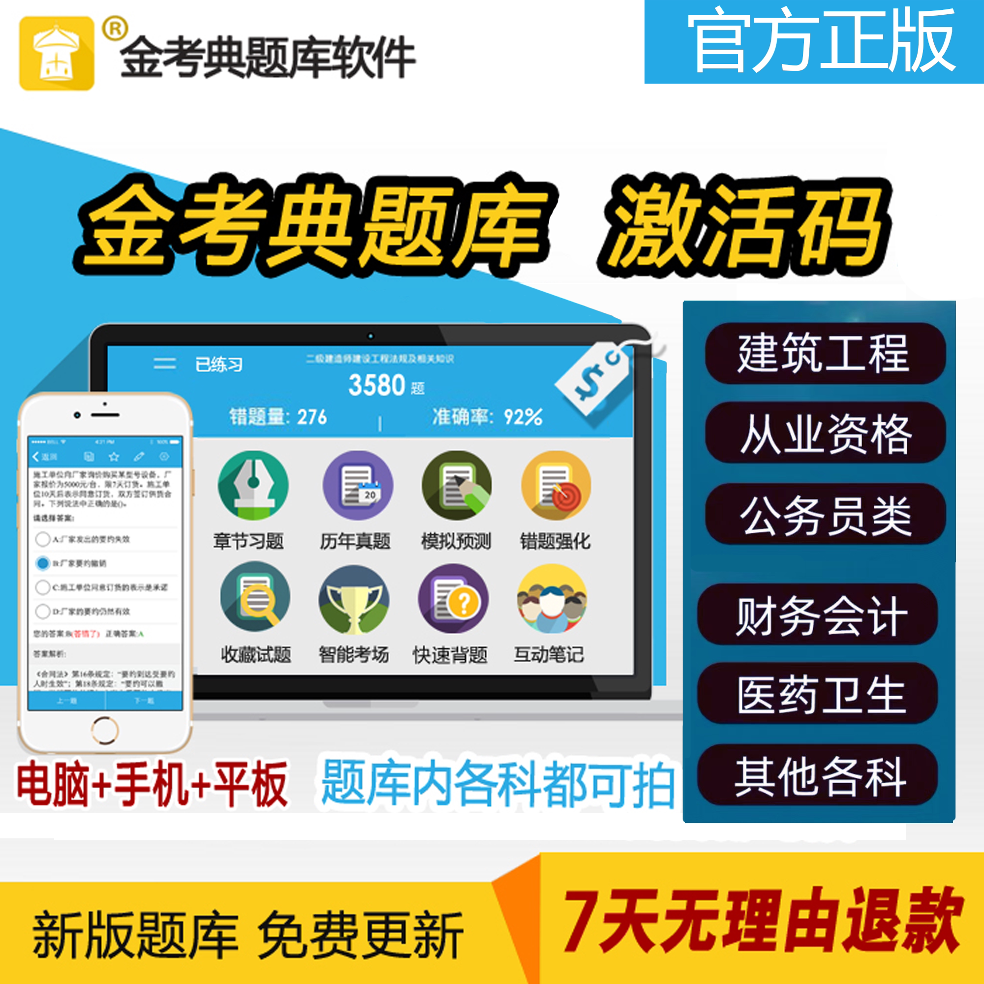 金考典激活码题库软件一建二建一级二级造价师初级中级会计经济师