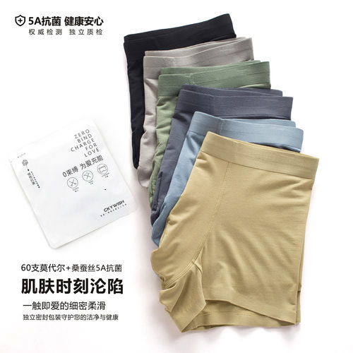 5A桑蚕丝60支莫代尔男士内裤