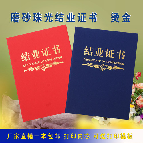 结业证书珠光磨砂荣誉证书培训外