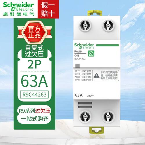 施耐德R9系列Resi9自复式过欠压保护器1P+N63A 2P63A