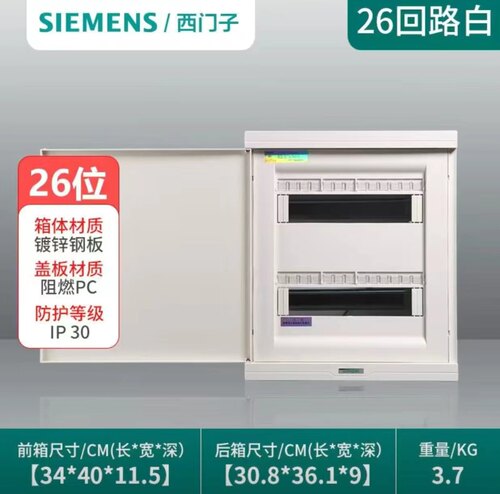 西门子开关插座26位镀锌钢板强电暗装空气漏电保护器双层配电箱