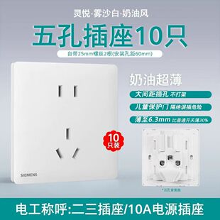 西门子开关插座灵悦雾沙白错位五孔电脑网插空调装暗装薄款哑光