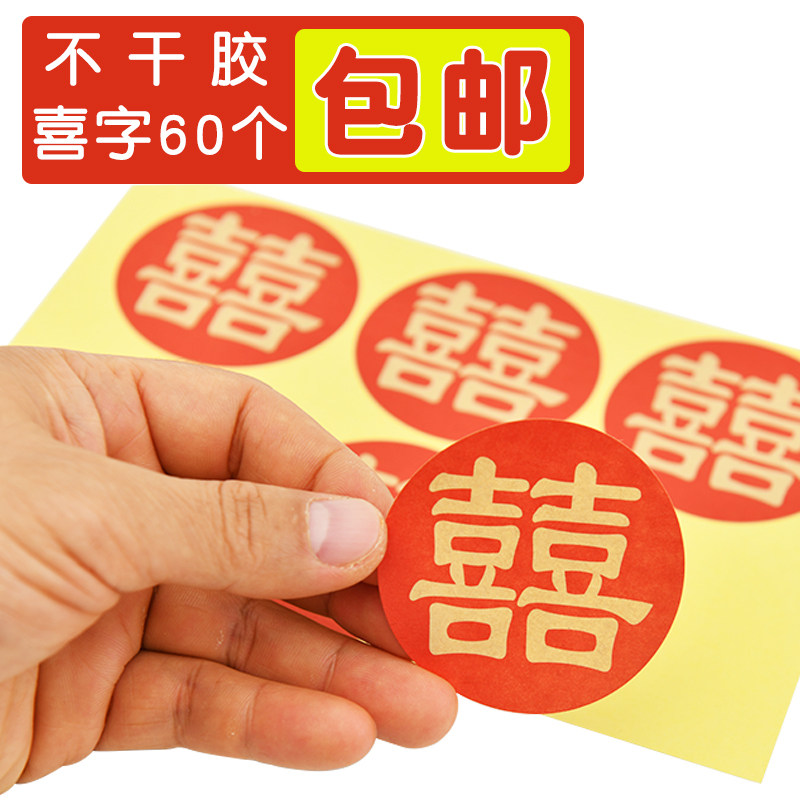结婚庆用品双喜字贴纸装饰布置小喜字不干胶随手礼烫金金属转印贴