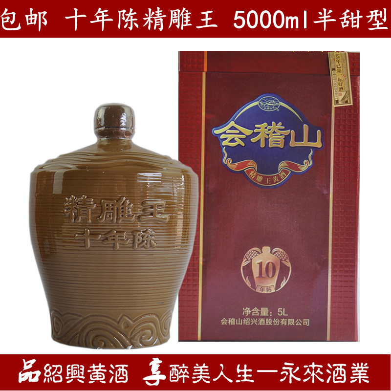 绍兴黄酒会稽山十年陈精雕王5000ml半甜型礼盒糯米酒