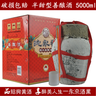 绍兴黄酒古越龙山沈永和善酿酒5000ml坛装传统半甜型糯米酒