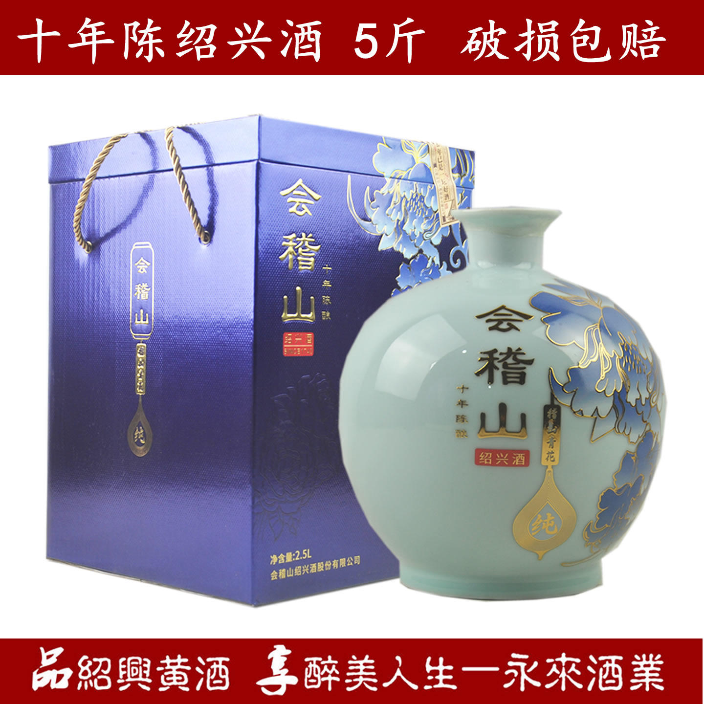 正宗绍兴黄酒会稽山十年陈2500ml半干型礼品酒花雕酒加饭酒糯米酒