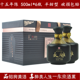 绍兴特产黄酒咸亨酒店太雕十五年陈500ml*6瓶半甜型善酿酒糯米酒