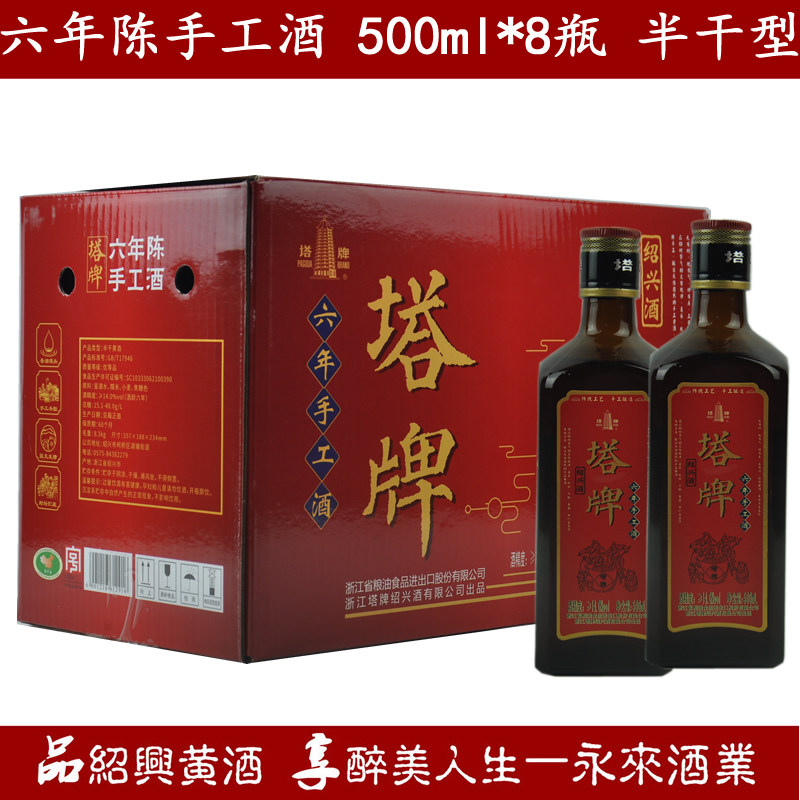绍兴黄酒塔牌六年陈手工冬酿500ml*8瓶半干型整箱糯米酒礼盒酒