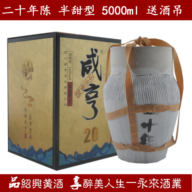 正宗绍兴特产黄酒咸亨二十年陈10斤坛装半甜型糯米酒善酿酒