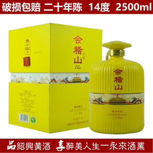 绍兴黄酒会稽山二十年陈臻世御品2.5L礼盒半干型花雕酒糯米酒特产