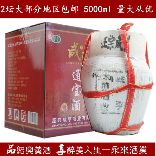 十年陈绍兴咸亨坛装黄酒10斤