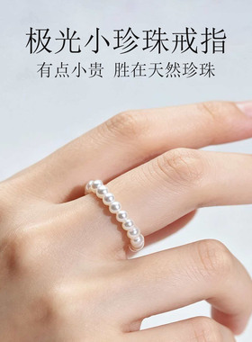 极光天然小米珠百元质感戒指