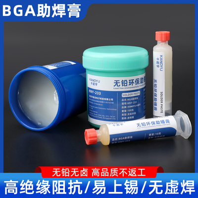 助焊剂手机维修焊接无铅