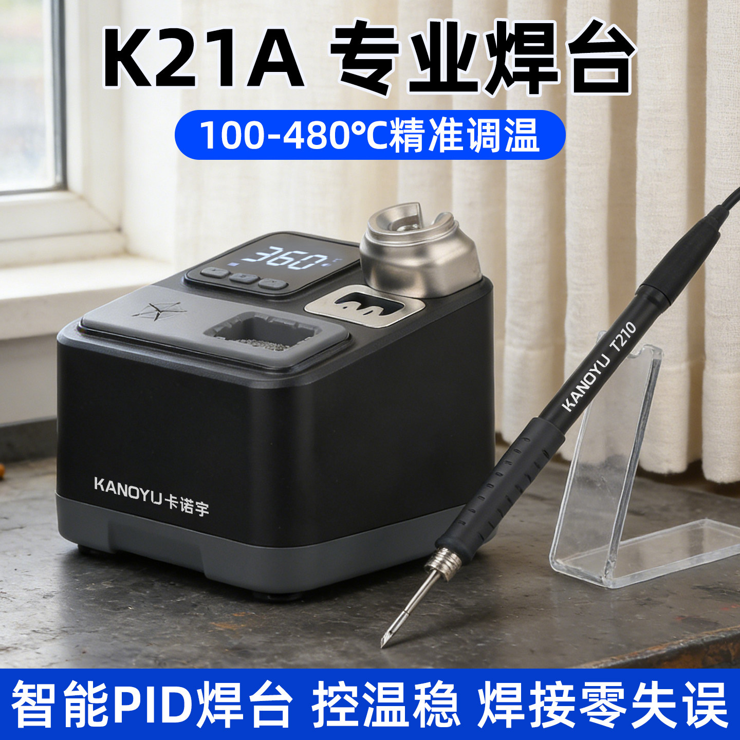 C210焊台手机维修工具2秒升温自动休眠电烙铁手柄大功率焊接,五金/工具,焊台,淘宝优惠券,粉丝福利购,淘宝优惠卷