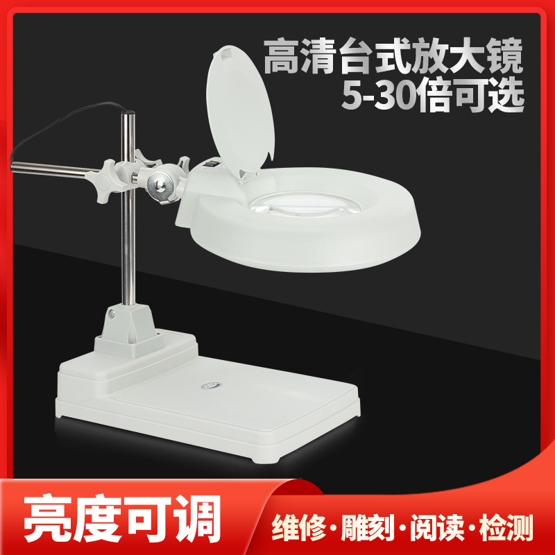 台式放大镜带灯高清老人阅读手机拍照电子维修检验20倍焊接工作台