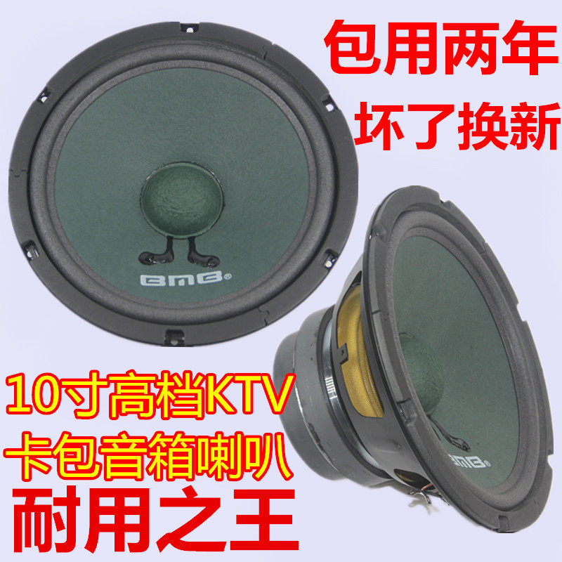 包邮ktv包房箱喇叭 10寸KTV低音喇叭 舞台音响低音喇叭质保超耐用在类目 3C数码配件, 电子元器件市场, 电子元件, 电声器件/扬声器中 - 来自Buy2taobao.com提供专业的淘宝代购服务