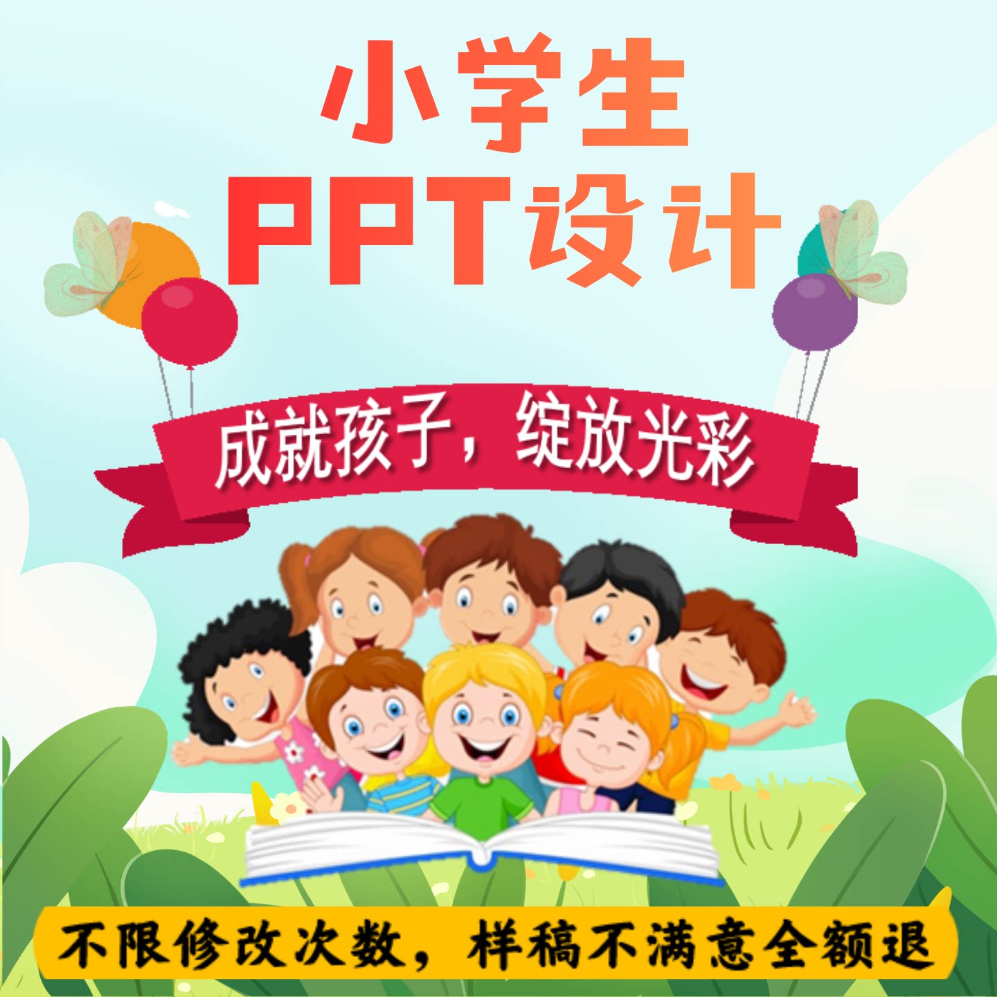 PPT制作美化修改代做演讲学校教育述职报告宣传竞聘寒假暑假生活