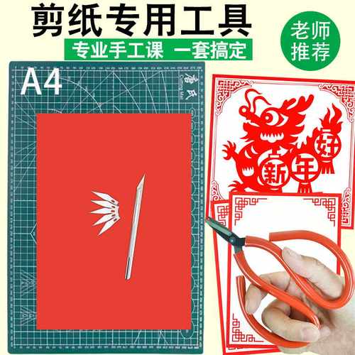 初学者剪纸专用工具套装