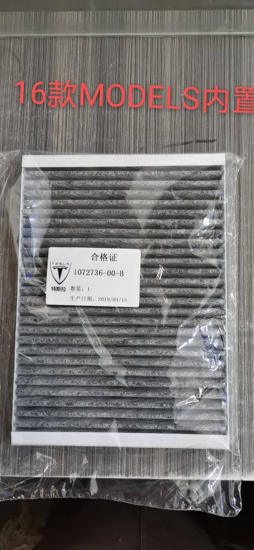 适配特斯拉models空调滤芯滤清器过过滤器空调格网子特斯拉models