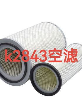 K2843空滤 适配 柳工215挖掘机宇通6110客车中巴车空气滤芯