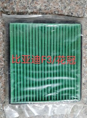 适配比亚迪F3L3G3R丰田花冠吉利远景帝豪EC7瑞虎3K2空调滤芯PM2.5