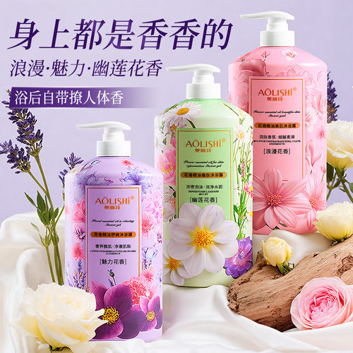 奥丽诗花香精油沐浴露滋润保湿持久留香家庭实惠装沐浴乳正品批发