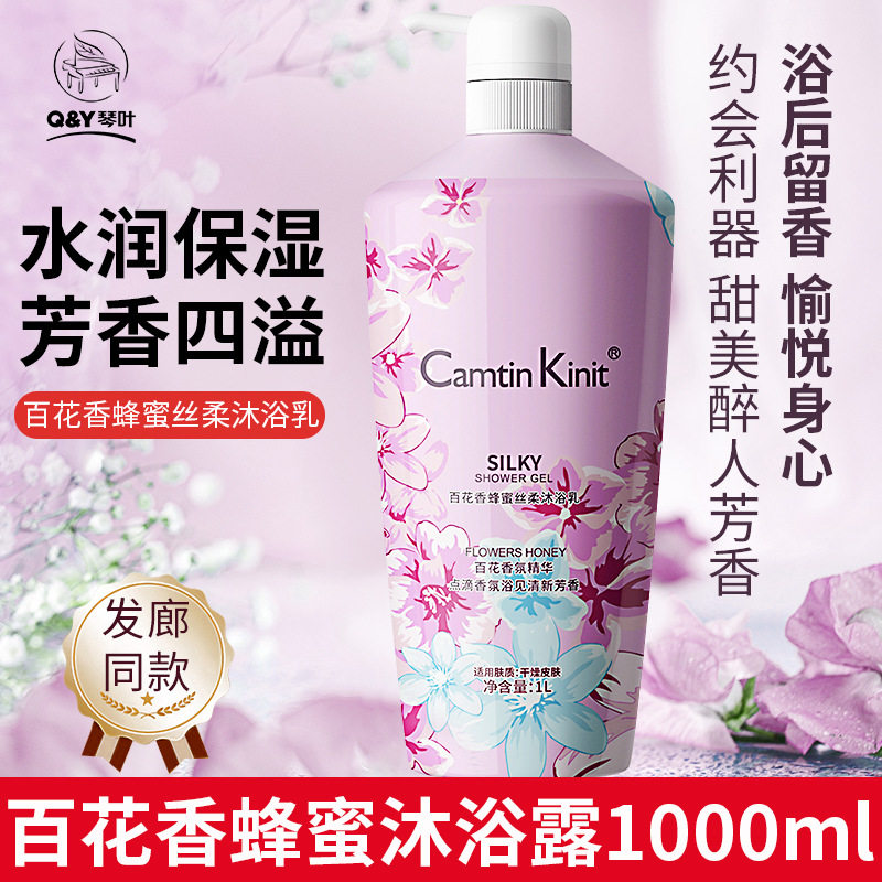 琴叶斯琦百花香蜂蜜丝柔沐浴露滋润保湿留香男女士沐浴乳液