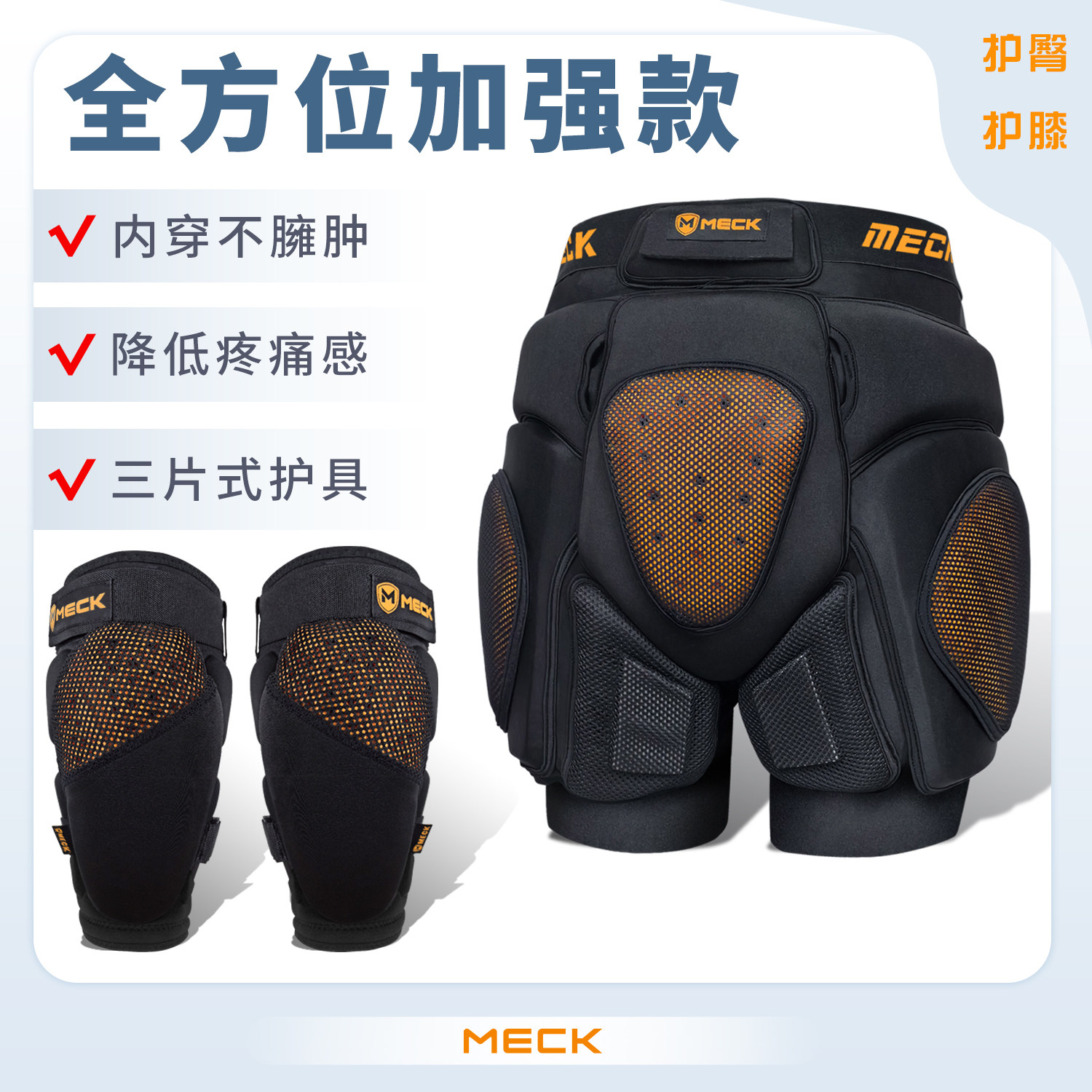 MECK滑雪护具套装2023冬季新款