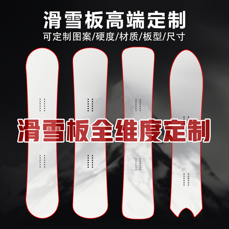 MECK私人订制单板滑雪板定制图案