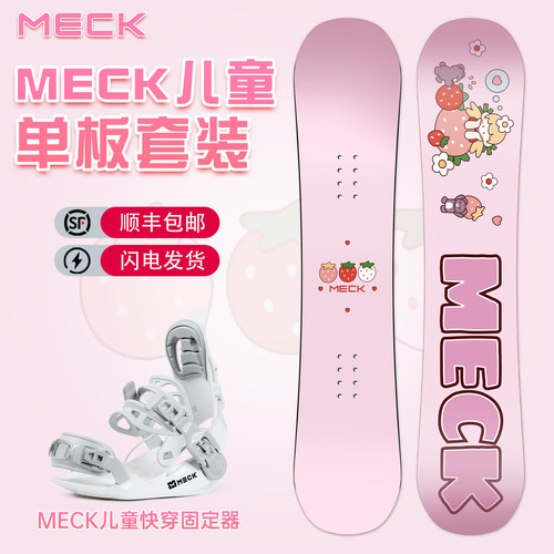 MECK儿童滑雪板快穿固定器套装