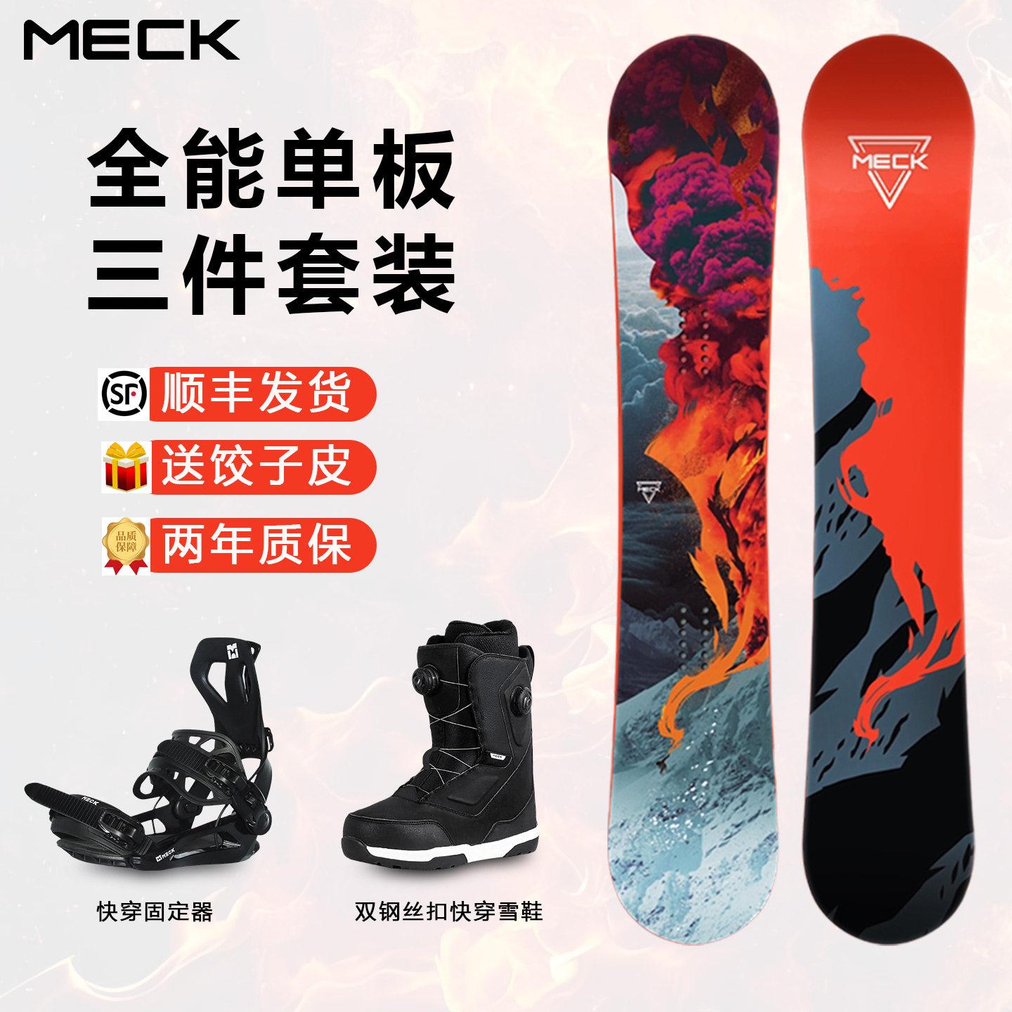 MECK单板滑雪板固定器双扣滑雪鞋