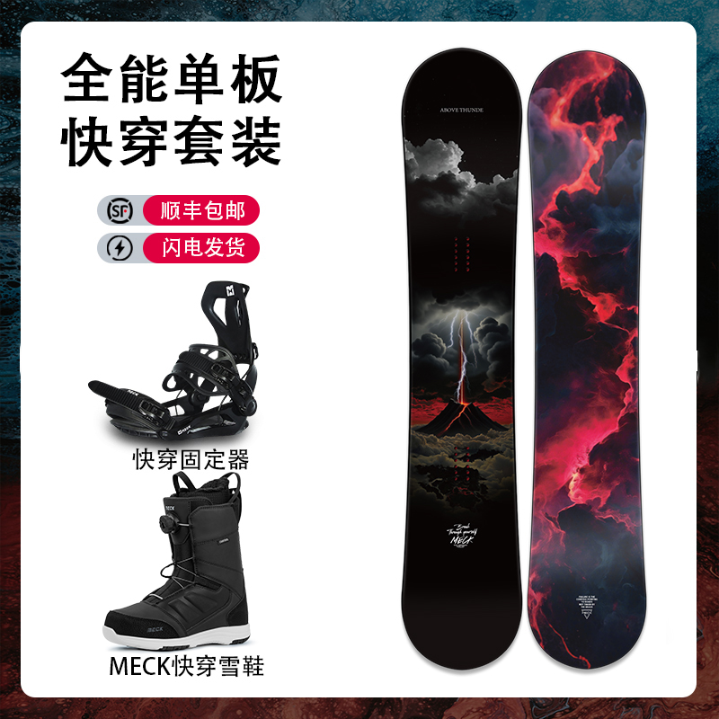 MECK单板滑雪板三件套2025年新款