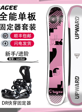 MECK联名Dragee糖衣单板滑雪板快穿固定器套装成人男女通用全能板