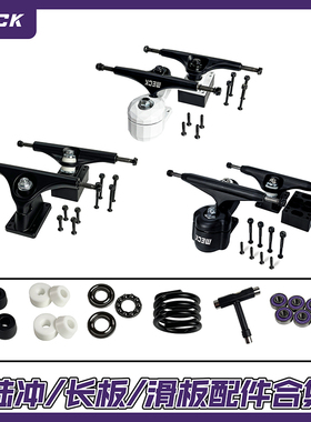 MECK陆地冲浪板配件弹簧支架桥轮子轴承润滑油橡皮擦PU发光刷街轮