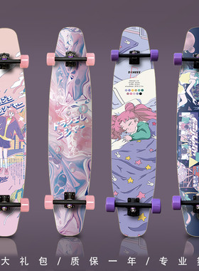 DRAGEE糖衣长板滑板女专业板儿童成人男女生通用刷街代步公路舞板