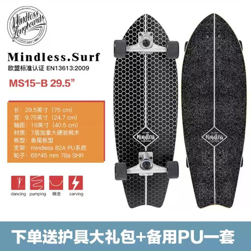 Mindless陆地冲浪板PU桥