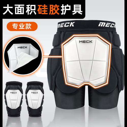 meck滑雪护具护臀护膝