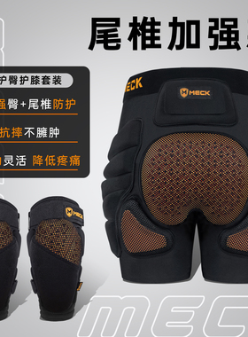 MECK滑雪护臀防护护具防摔成人儿童屁股垫护膝装备内穿防护套装