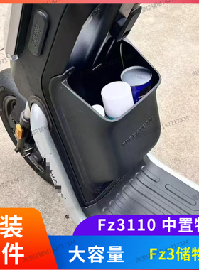 适配九号电动车FZ3110中置物盒Fz3储物盒大容量Fz3电动车改装配件