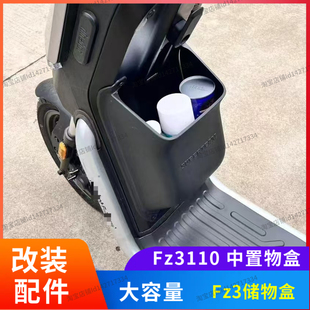 适配九号电动车FZ3110中置物盒Fz3储物盒大容量Fz3电动车改装配件
