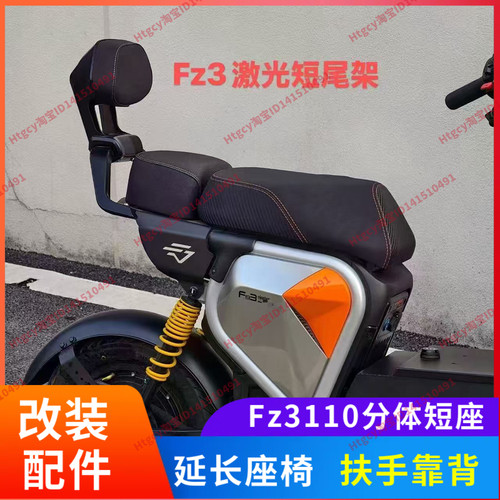 Fz3110分体座垫铝合金后扶手靠背