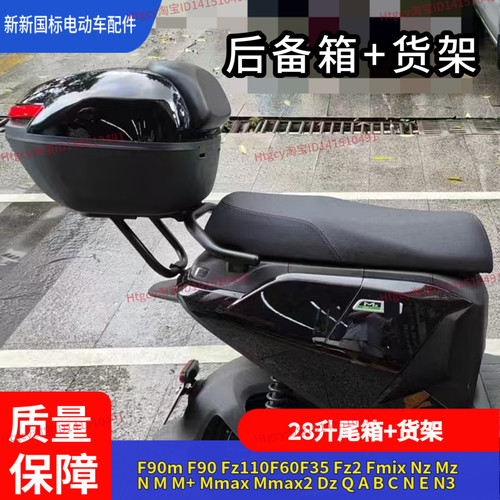 F90m货架28升尾箱MzNzDzMmaxF2zE