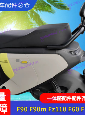 适配九号电动车fz110一体座F90M扩展长座椅F90长座包F60F35一体座