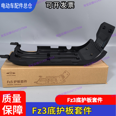 Fz3110底护板感应中撑中置盒货架