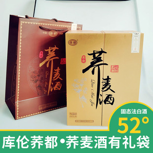 荞都 荞麦酒金荞乔麦库伦旗特产粮食白酒52度粮食酒清香型500ml