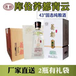 产地通辽发荞都青云荞麦酒库伦白酒43度礼盒