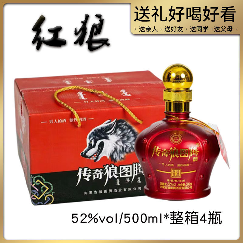 红狼传奇狼图腾 草原白酒52度烈酒纯粮食高度白酒500毫升清香型