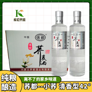 库伦旗特产荞都 荞麦酒小荞乔麦粮食白酒42度粮食酒清香型500ml